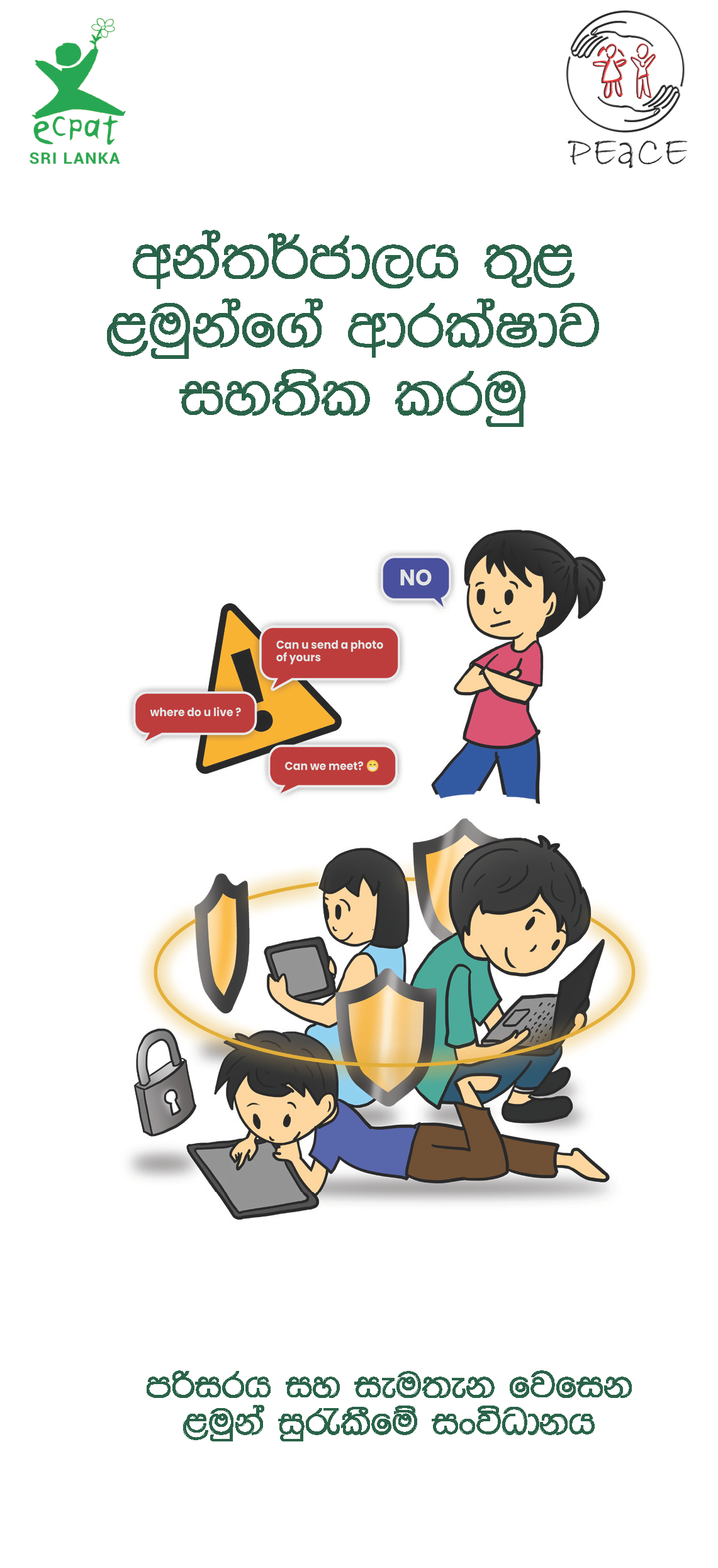 Staying Safe in the Digital World - Sinhala